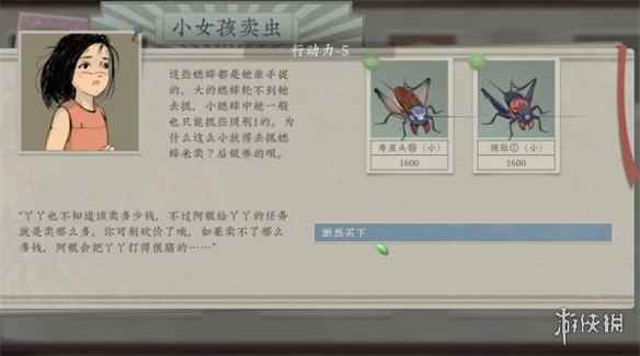 《沉默的蟋蟀》小女孩十级虫介绍