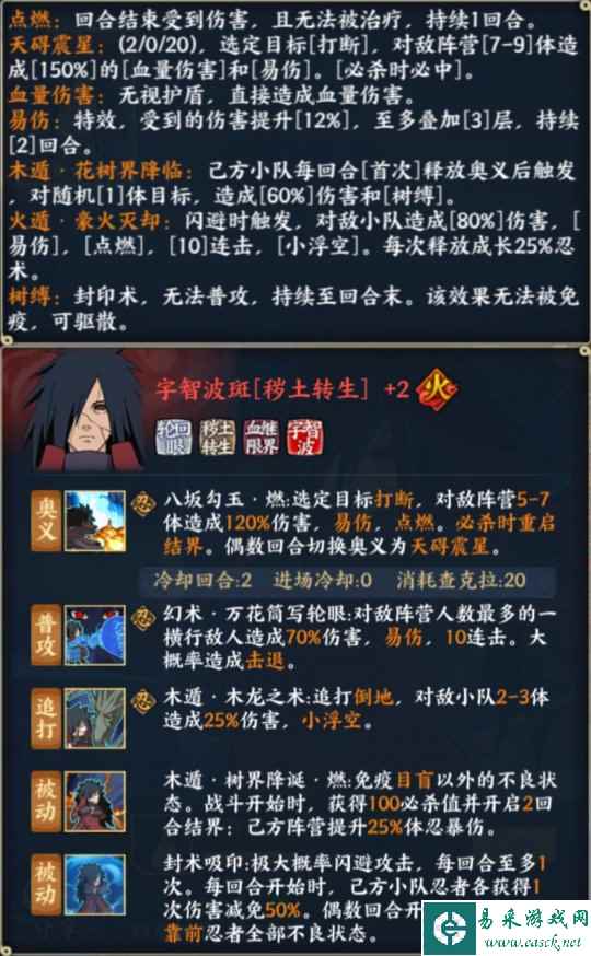 《火影忍者：忍者新世代》全新SS忍宇智波斑[秽土转生]——忍者攻略&阵容推荐！