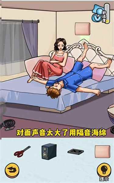 《看你怎么秀》帮她睡觉通关攻略