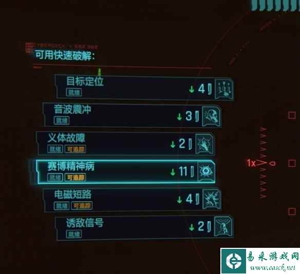 《赛博朋克2077》黑客流加点思路分享