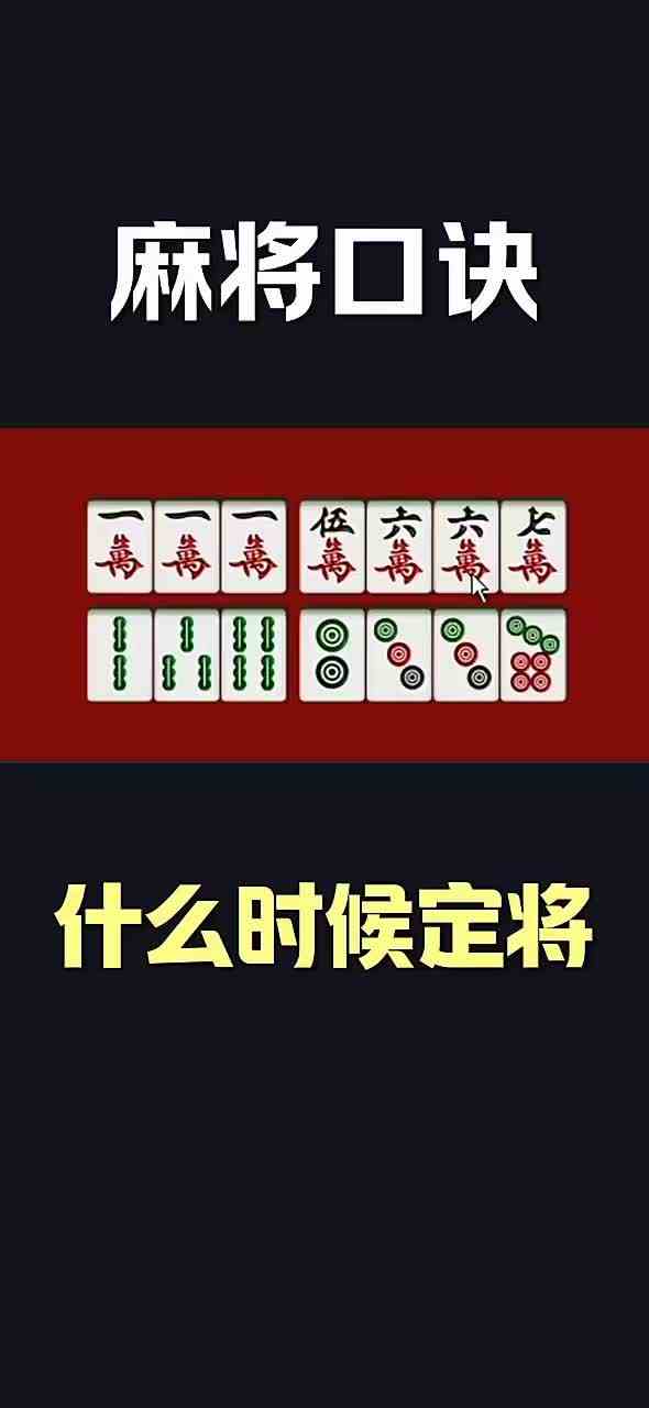 视频下方JJ麻将，免费下载领大米！快去快去吧#麻将  #麻将技巧  #麻将攻略