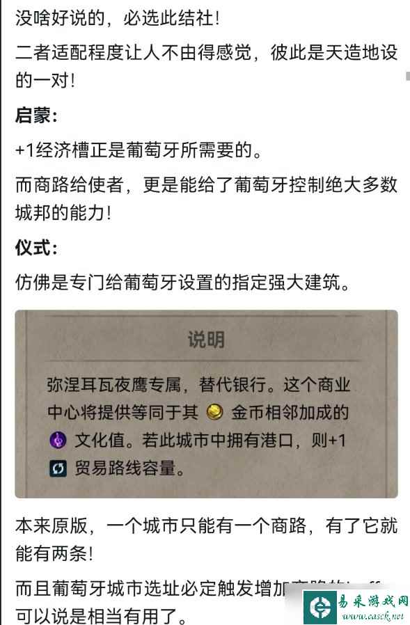 《文明6》弥涅耳瓦夜鹰怎么解锁 秘密结社弥涅耳瓦夜鹰玩法攻略