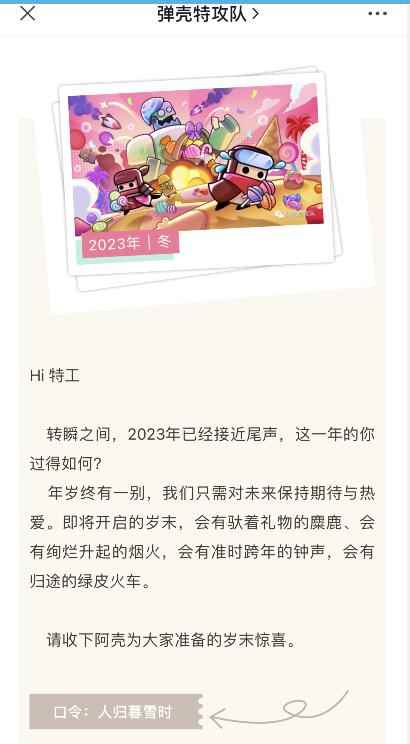 《弹壳特攻队》2023年12月3日兑换码分享