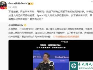 特斯拉：特斯拉和SpaceX开放所有专利 我们不搞垄断