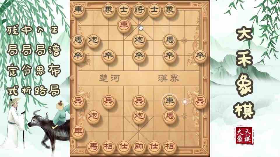 想赢顺炮很简单，无车的棋走起来，超强功力就是不一般