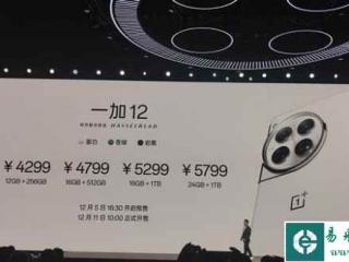 一加12正式发布：骁龙8Gen3、2K东方屏 售价4299元起!