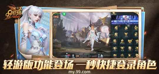 仅需350M掌上畅玩官方正版魔域，《魔域互通版》一秒速登！