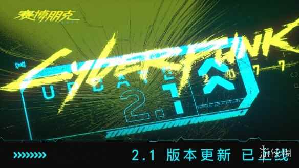 《赛博朋克2077》2.1版本全恋爱角色公寓约会展示