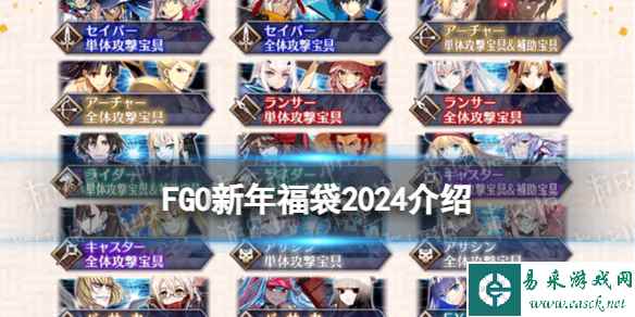 《FGO》新年福袋2024介绍