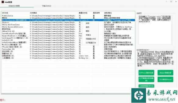 《致命公司》全中文MOD管理器分享