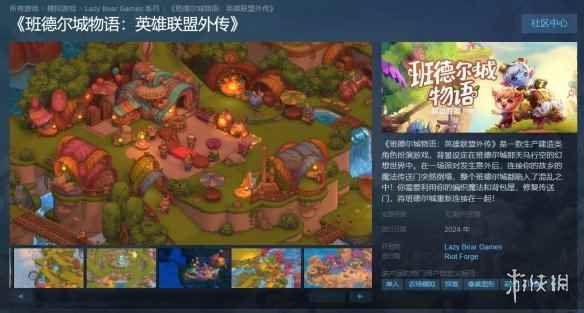 《班德尔城物语：英雄联盟外传》Steam页面上线！