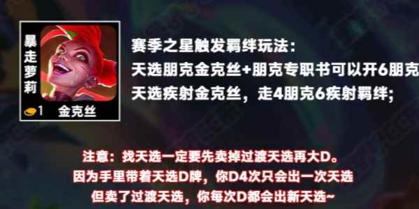 《金铲铲之战》s10朋克金克丝攻略玩法分享