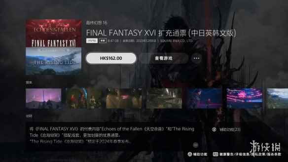 《最终幻想16》DLC今日上线！季票预购价162HKD