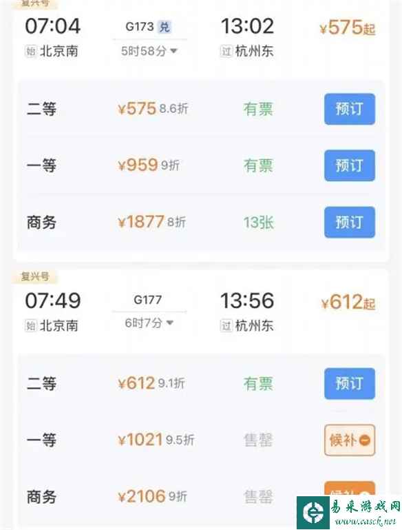 "铁路12306"APP购票页面改版：可查看车票折扣信息！