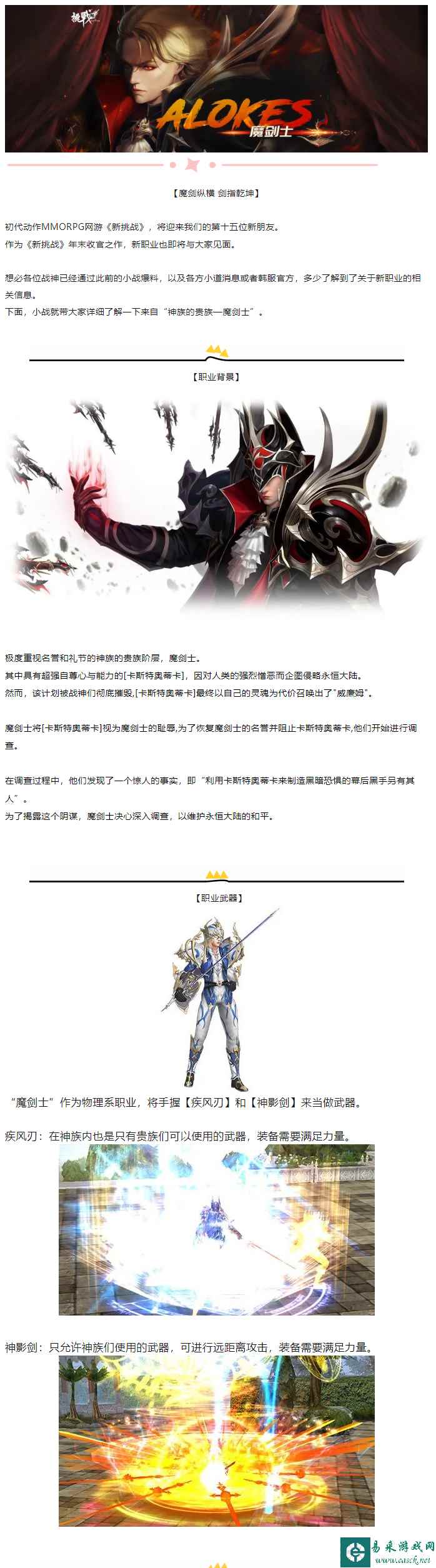 年终大版本！新职业《魔剑士》高调来袭