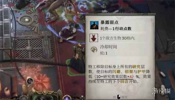 《战锤40k：行商浪人》暴露弱点介绍