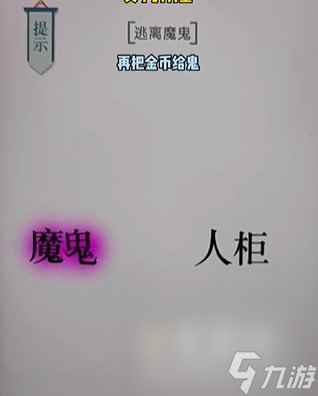 《文字的力量》第19关通关攻略