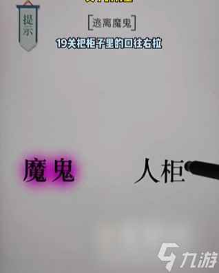 《文字的力量》第19关通关攻略