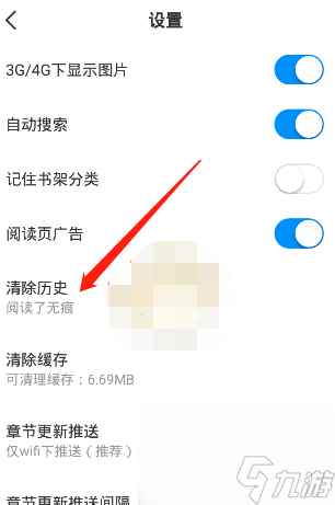 淘小说历史记录怎么删除