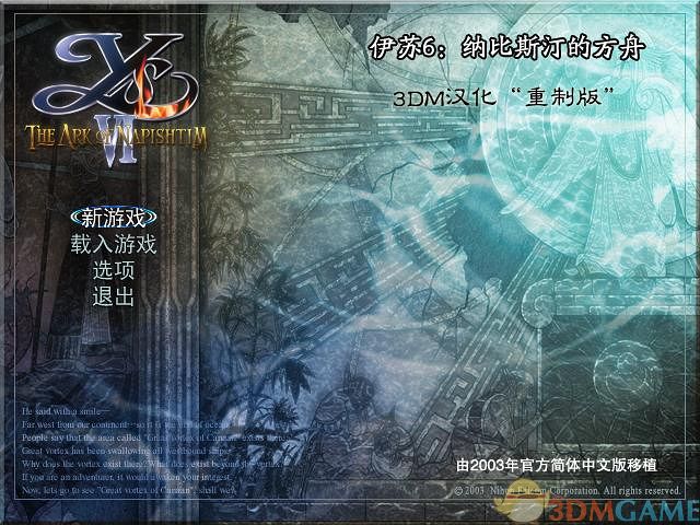 伊苏6：纳比斯汀的方舟 重制版 汉化截图