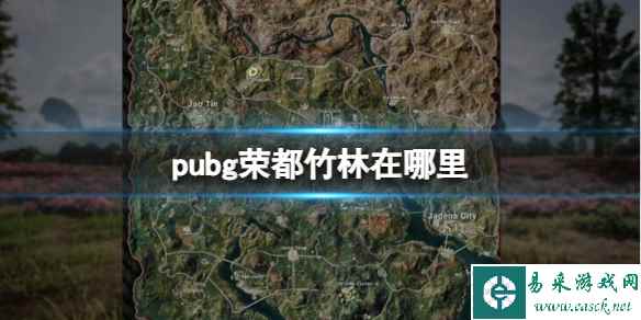 《pubg》荣都竹林位置介绍