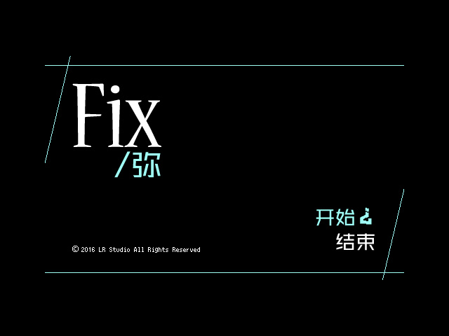 Fix-弥 游戏截图