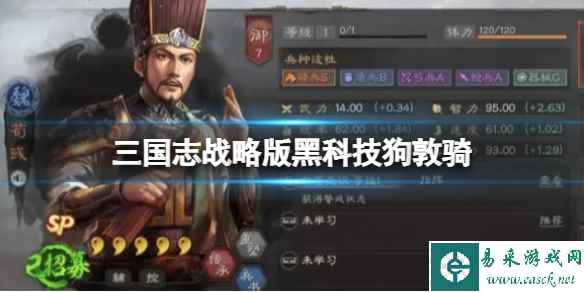 《三国志战略版》黑科技狗敦骑 荀彧夏侯满宠