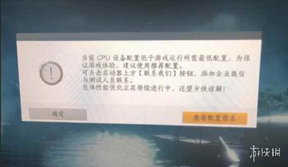 《燕云十六声》cpu不满足解决方法