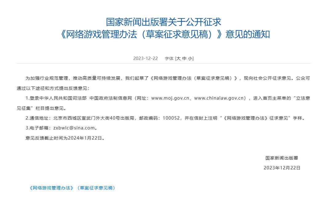 禁止强制对战、不得设置首充...《网络游戏管理办法》草案对玩家影响有多大？