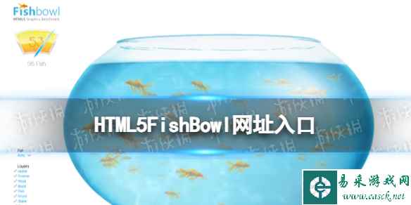 HTML5金鱼鱼缸测试网址入口