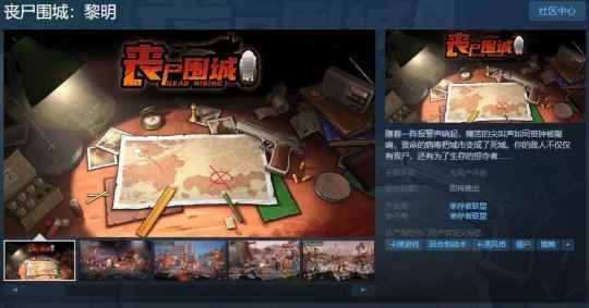 《丧尸围城：黎明》Steam页面上线 支持简繁体中文