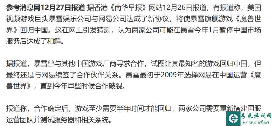 暴雪网易客服上线！央媒确定国服回归，NGA傲娇版主已被制裁