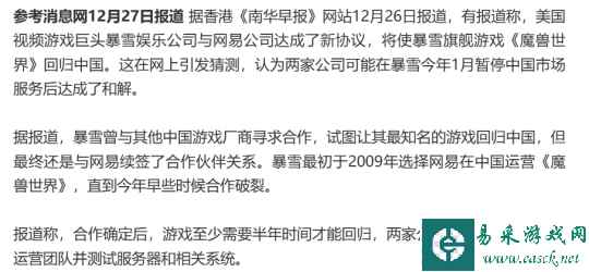 暴雪网易客服上线！央媒确定国服回归，NGA傲娇版主已被制裁