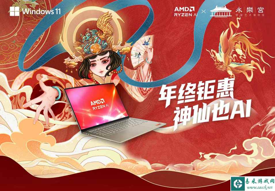 Ryzen AI笔记本年终钜惠！淘宝年终好价节