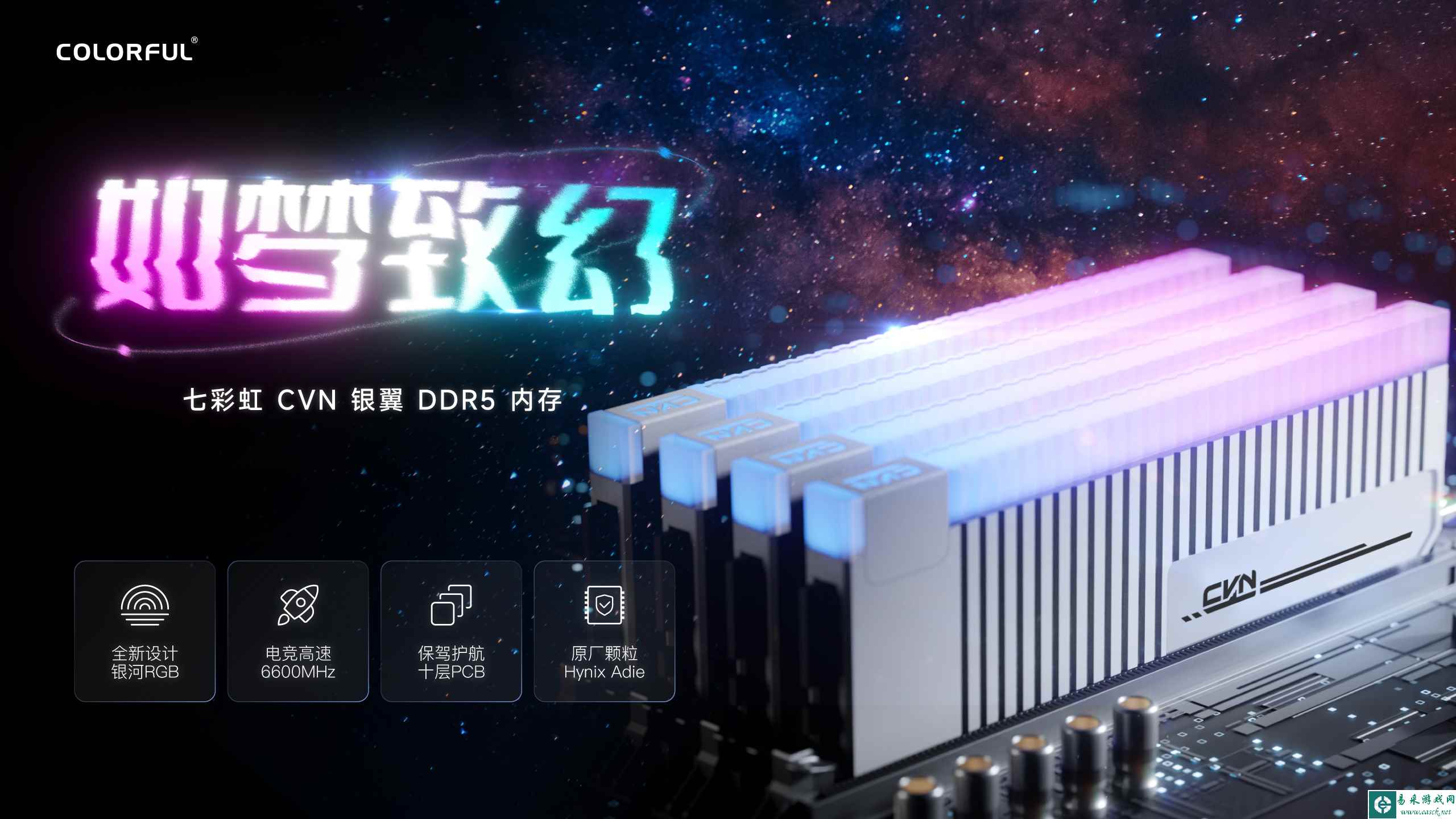 七彩虹CVN银翼DDR5上市，全新设计的梦幻内存