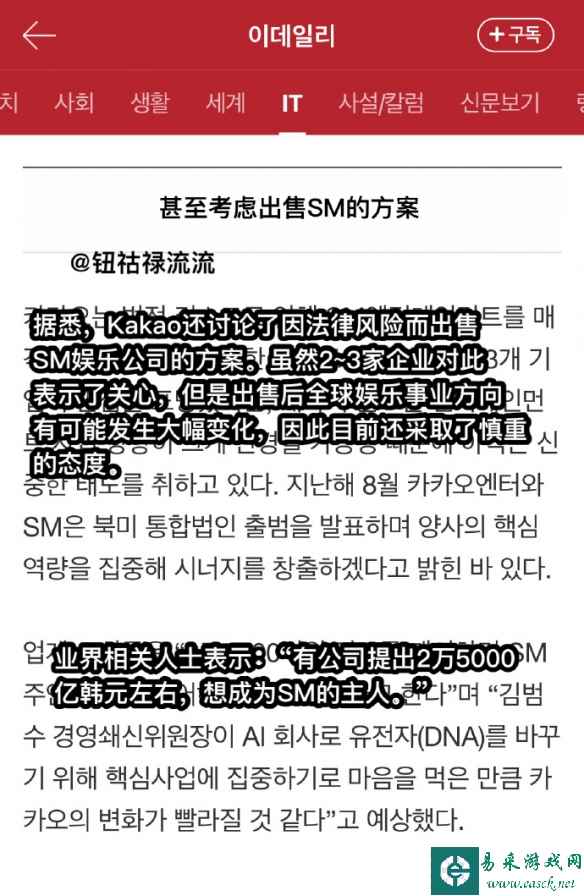 旷野又要易主了吗？Kakao考虑出售韩国顶流娱乐公司SM