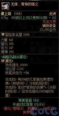 dnf无信背弃的信义属性介绍 无信背弃的信义在哪刷