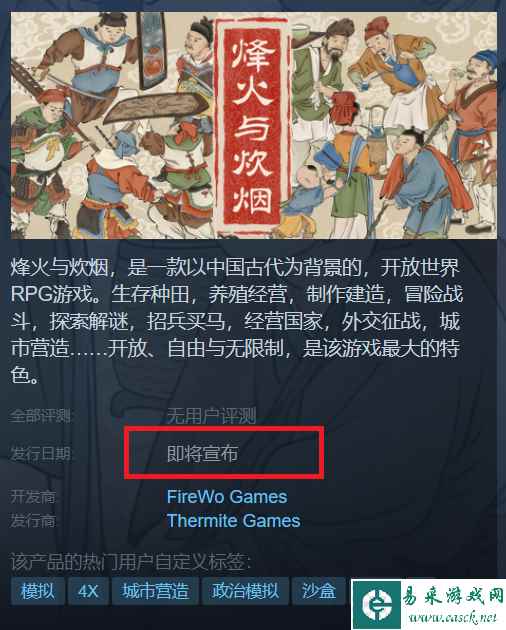 要跳票？《烽火与炊烟》Steam发售日改为“即将宣布”