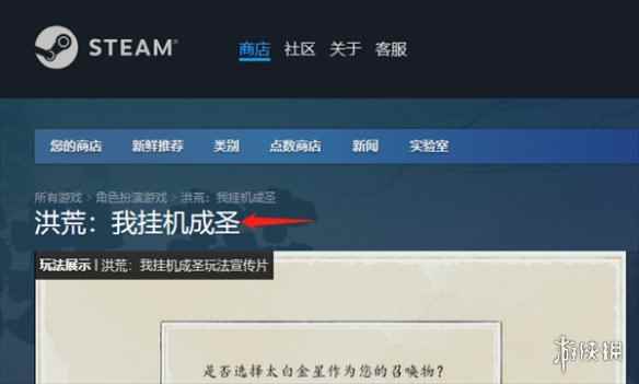 《洪荒我挂机成圣》steam名称介绍