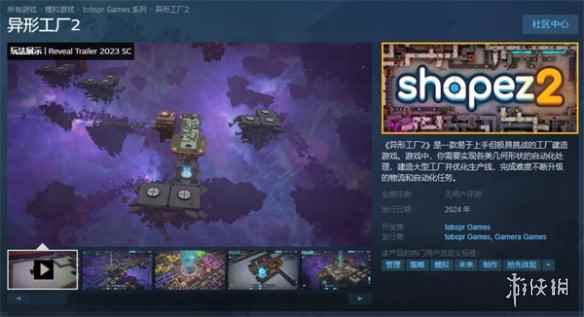 工厂建造游戏《异形工厂2》试玩版1月25日上线Steam