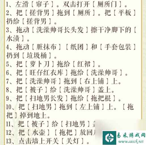 文字玩出花在宿管查寝前整理好宿舍如何过-宿舍查寝通关攻略分享「知识库」