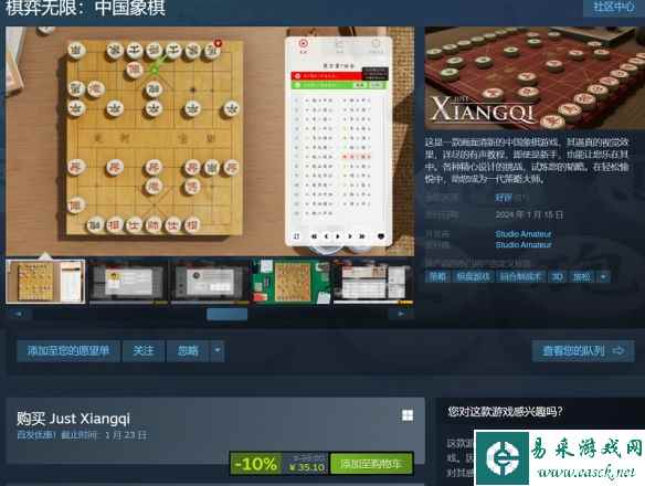 《棋弈无限：中国象棋》于Steam正式发售：仅售35元！