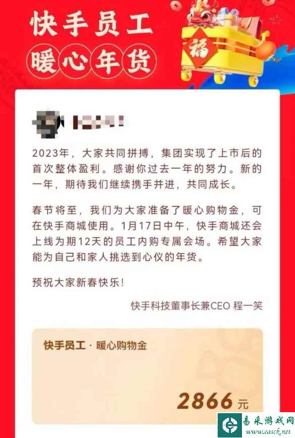 快手上市后首次整体盈利 向员工发放最高2866元购物金