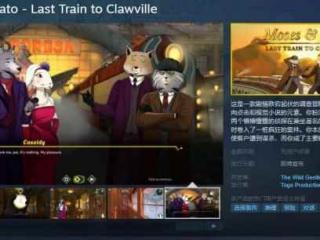 悬疑《摩西及柏拉图-去爪镇最后一班火车》上架Steam!