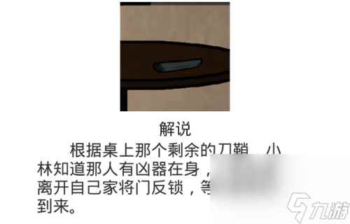 《凶手今天不在家2》第5关过关攻略