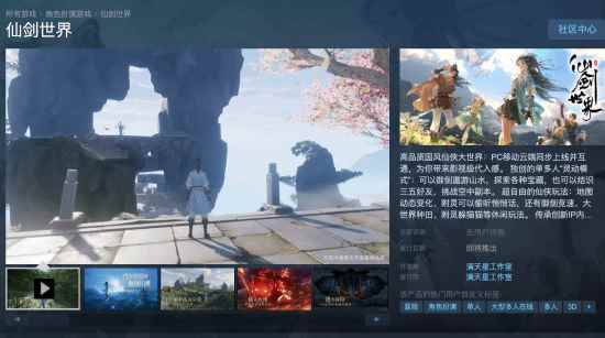 中手游《仙剑世界》Steam页面上线！多端互通