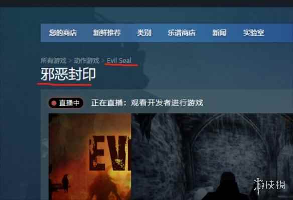 《邪恶封印》steam名称介绍