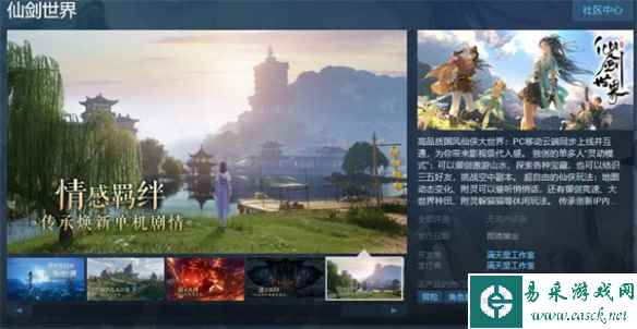 开放世界冒险游戏《仙剑世界》上架Steam 发售日待定