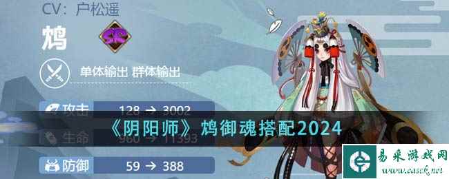 《阴阳师》鸩御魂搭配2024