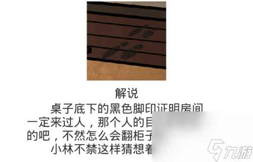 《凶手今天不在家2》第5关过关攻略